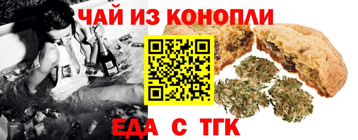 Еда ТГК марихуана Мончегорск