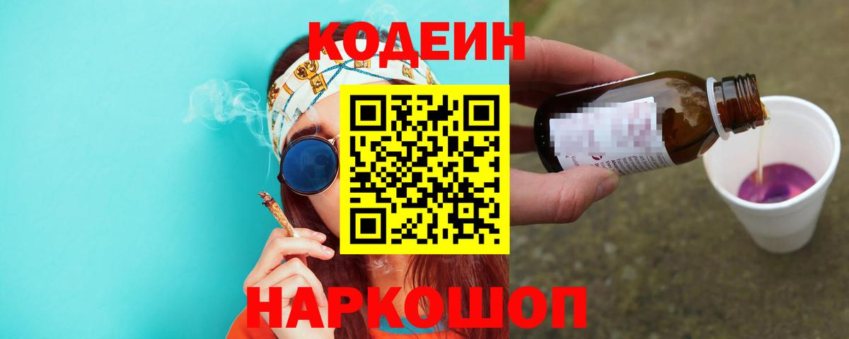 Кодеин напиток Lean (лин) Мончегорск