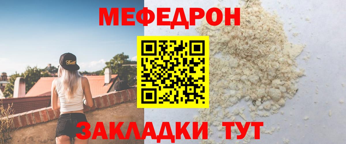 Мончегорск  МЕФ mephedrone  МЯУ-МЯУ  Меф  МЯУ-МЯУ 4 MMC  Вход с VPN 